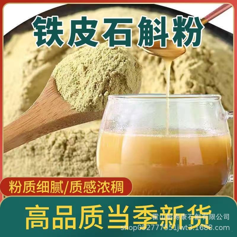 Tie Pi Shi Hu Dendrobium Powder 50g Wild-Simulated Huoshan Fengdou for Daily Wellness Tea and Cooking - Image 4