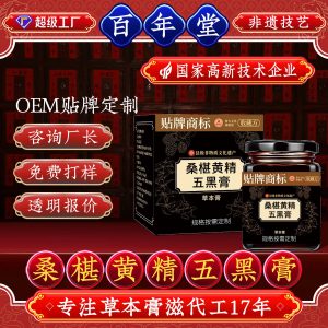 Mulberry & Polygonatum Five-Black Herbal Paste (Sang Shen Huang Jing Wu Hei Gao) — Custom OEM Herbal Paste