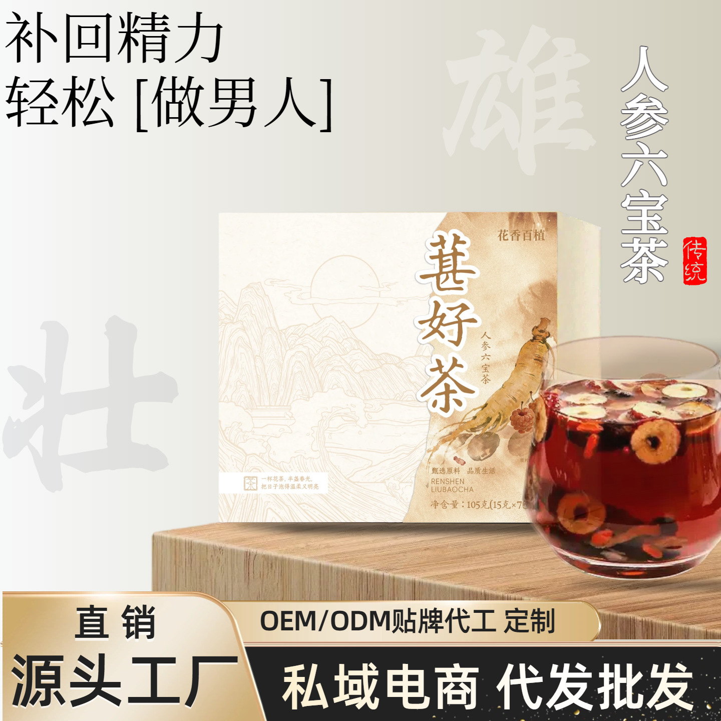 Ginseng Five Treasure Tea Ren Shen Wu Bao Cha 105g 7 Teabags Herbal Wellness Blend - Image 3