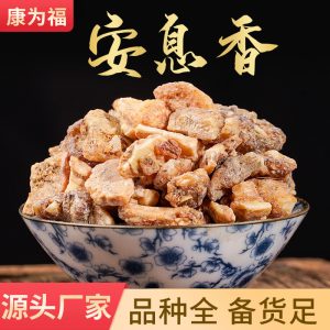 An Xi Xiang (Benzoin Resin) — Traditional Aromatic Herb for Calming & Warming Formulas