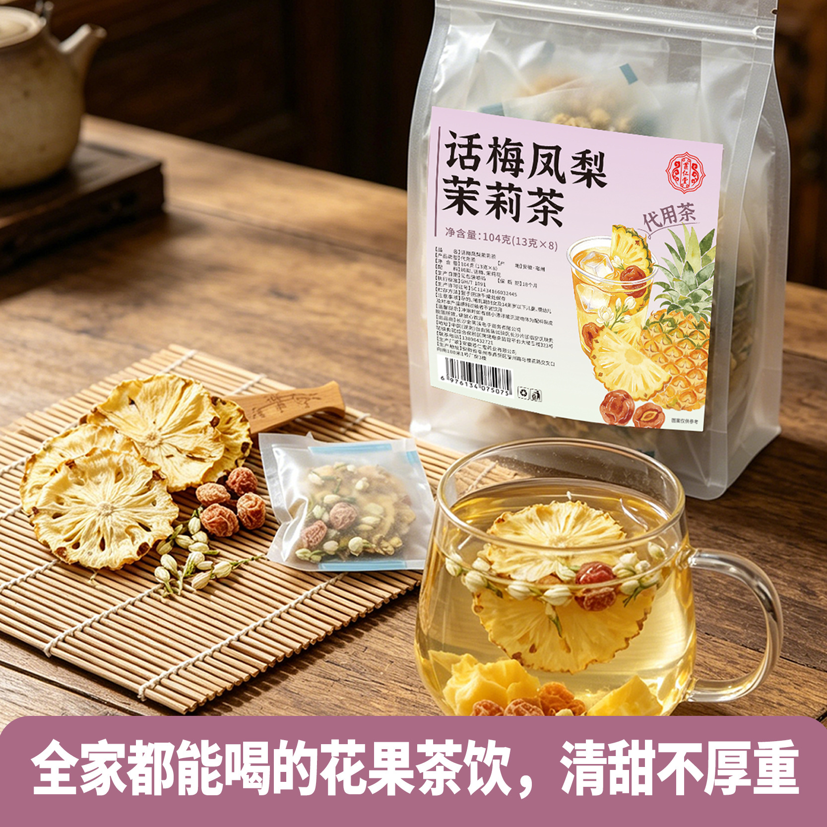 Preserved Plum Pineapple Jasmine Fruit Tea 104g Cold and Hot Brew Blend - Image 3