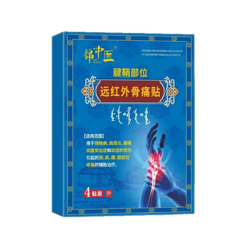 Jin Zhong Yi Tendon Sheath Patch Far Infrared Therapy Plaster for Wrist Neck Shoulder Back Leg Discomfort 4 Patches - Image 5