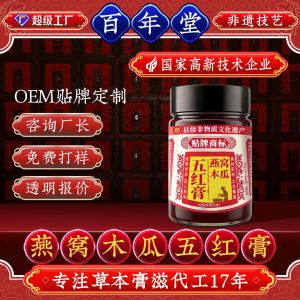 Bird's Nest & Papaya Five-Red Herbal Paste (Yàn Wǒ Mù Guā Wǔ Hóng Gāo) — Custom Herbal Wellness Paste
