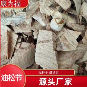 You Song Jie (Pinus tabuliformis Resin Wood) — Dried Pine Node Decoction Pieces, 500g