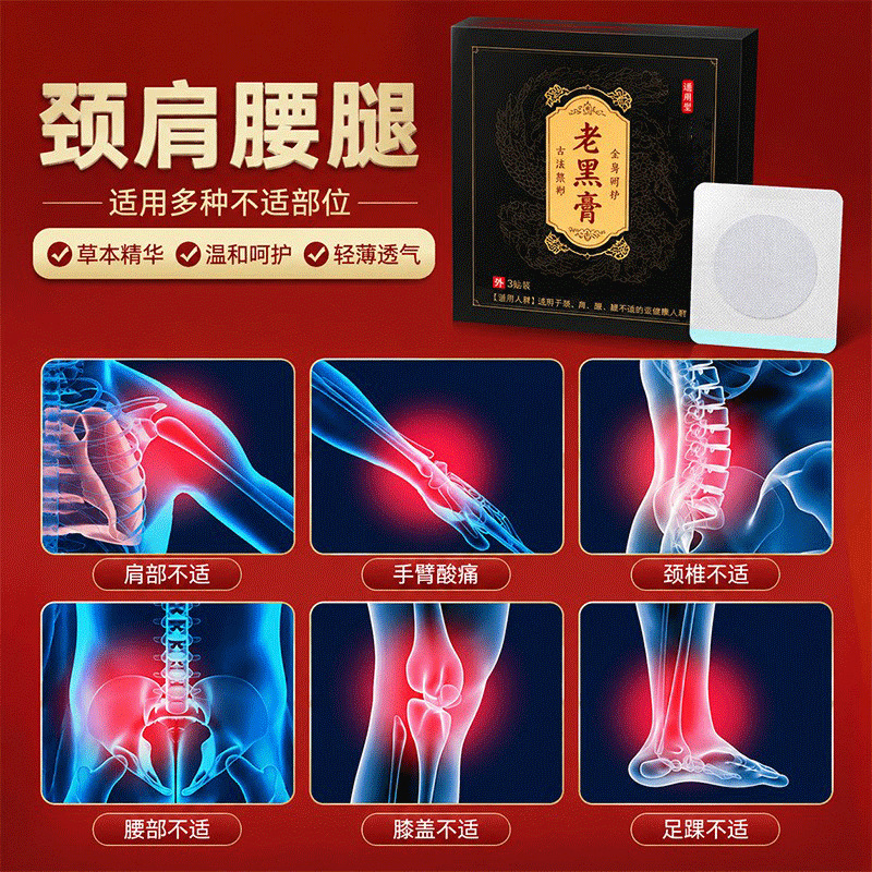 Traditional Black Herbal Plaster Lao Hei Gao Mugwort Joint Patches 3 Patches Per Box for Neck Shoulder Knee and Back Support - Image 4