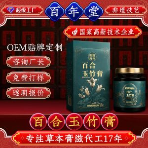 Baihe Yuzhu Herbal Paste (Lily Bulb & Polygonatum) — Custom OEM Herbal Gao Fang