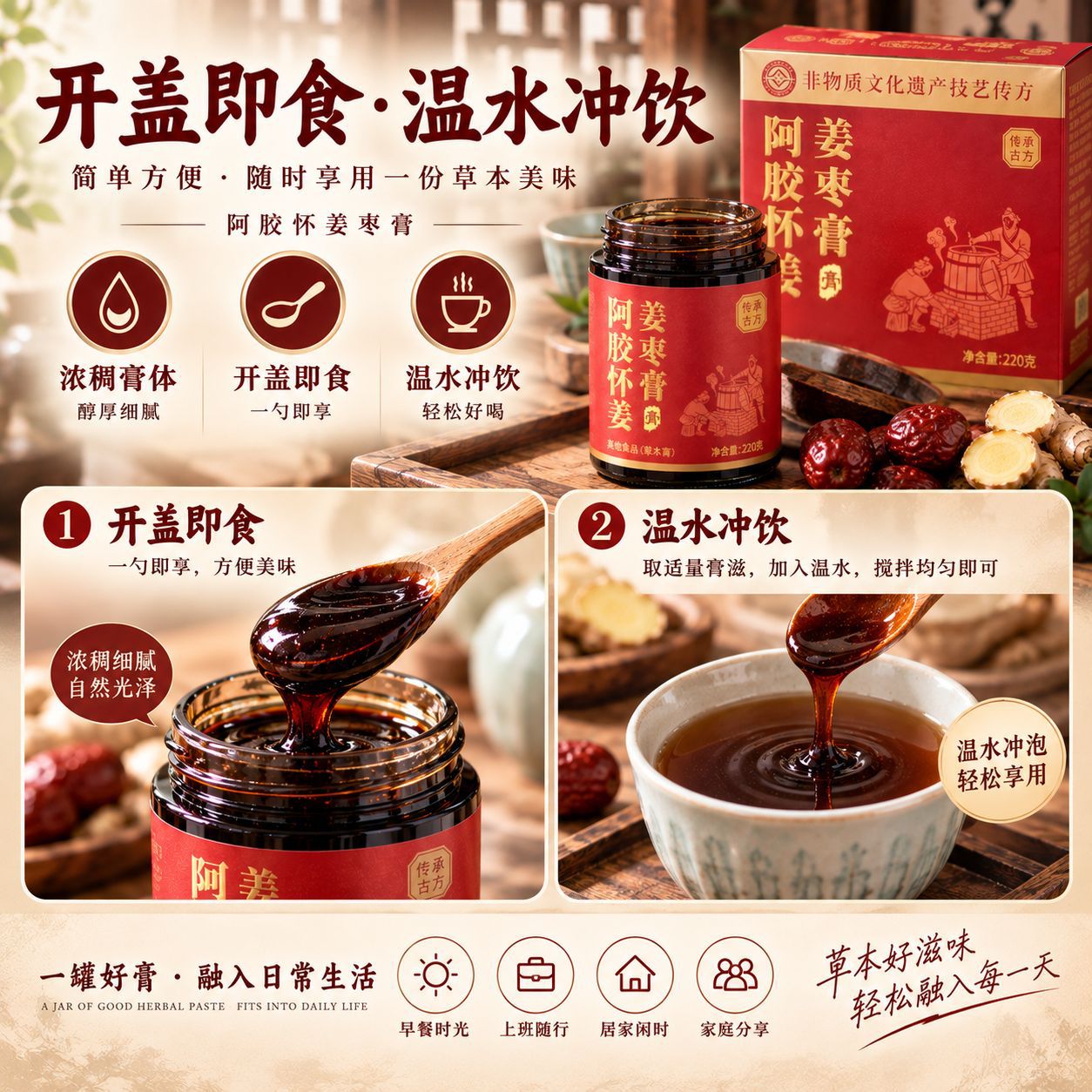 Ginger & Jujube Herbal Paste (Jiang Zao Gao) — Traditional Slow-Simmered Herbal Paste, 220g - Image 4