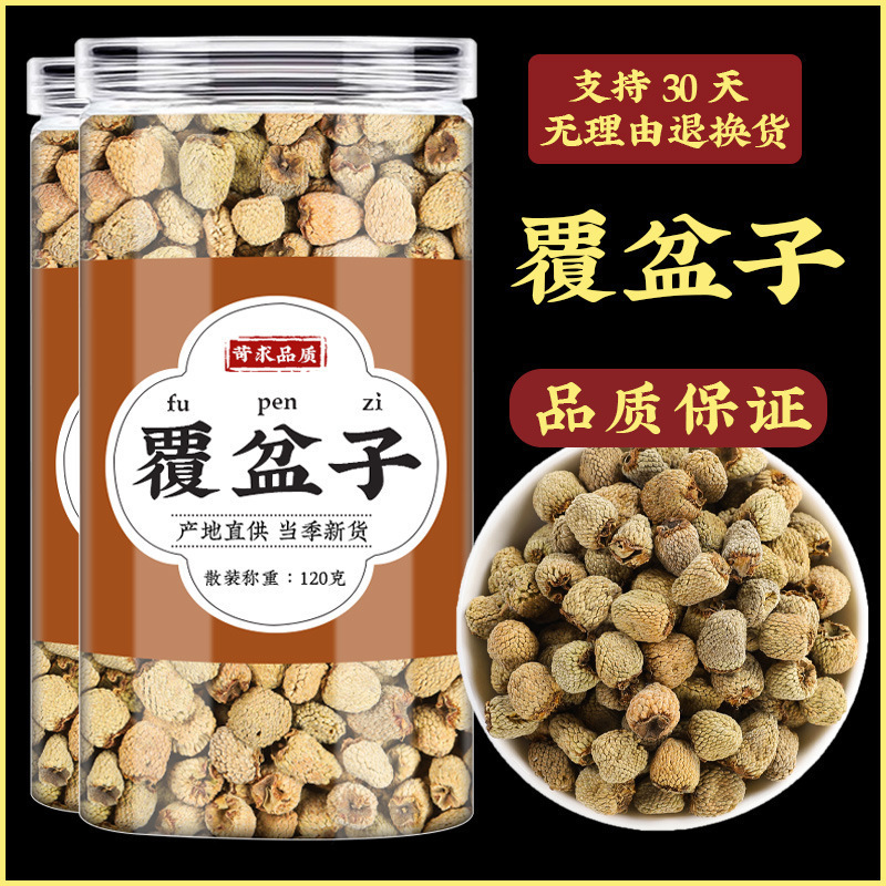 Raspberry and Flattened Milkvetch Seed Combo Fu Pen Zi Sha Yuan Zi Dried Herbal Blend 120g - Image 2
