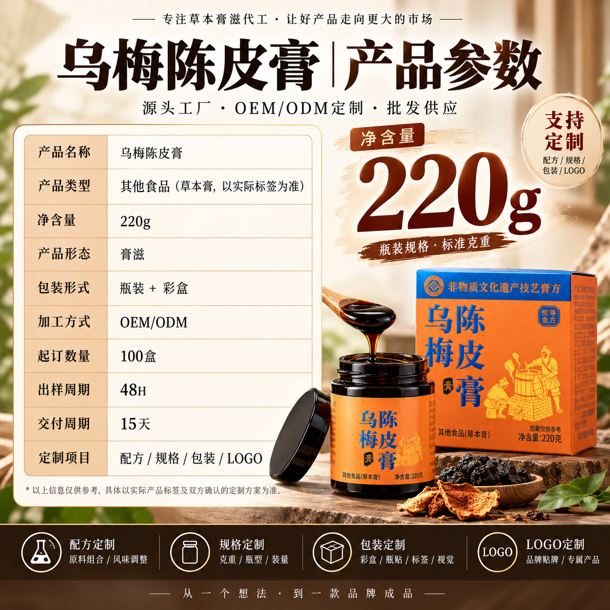 Wu Mei Chen Pi Gao (Dark Plum & Aged Tangerine Peel Herbal Paste) — Ready-to-Eat Herbal Paste, 220g Jar - Image 4
