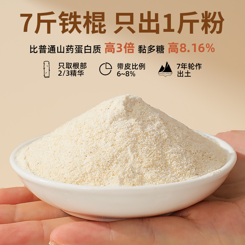 Iron Stick Yam Powder Huai Shan Yao Chinese Yam Instant Drink Powder 300g - Image 4