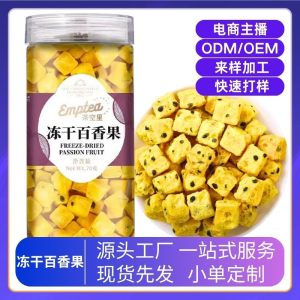 Freeze-Dried Passion Fruit (Passiflora edulis) — Cold-Brew Fruit Tea, 70g Jar