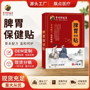 Spleen Stomach Care Herbal Patch Pi Wei Bao Jian Tie Gentle Topical Paste for Daily Wellness 10 Patches