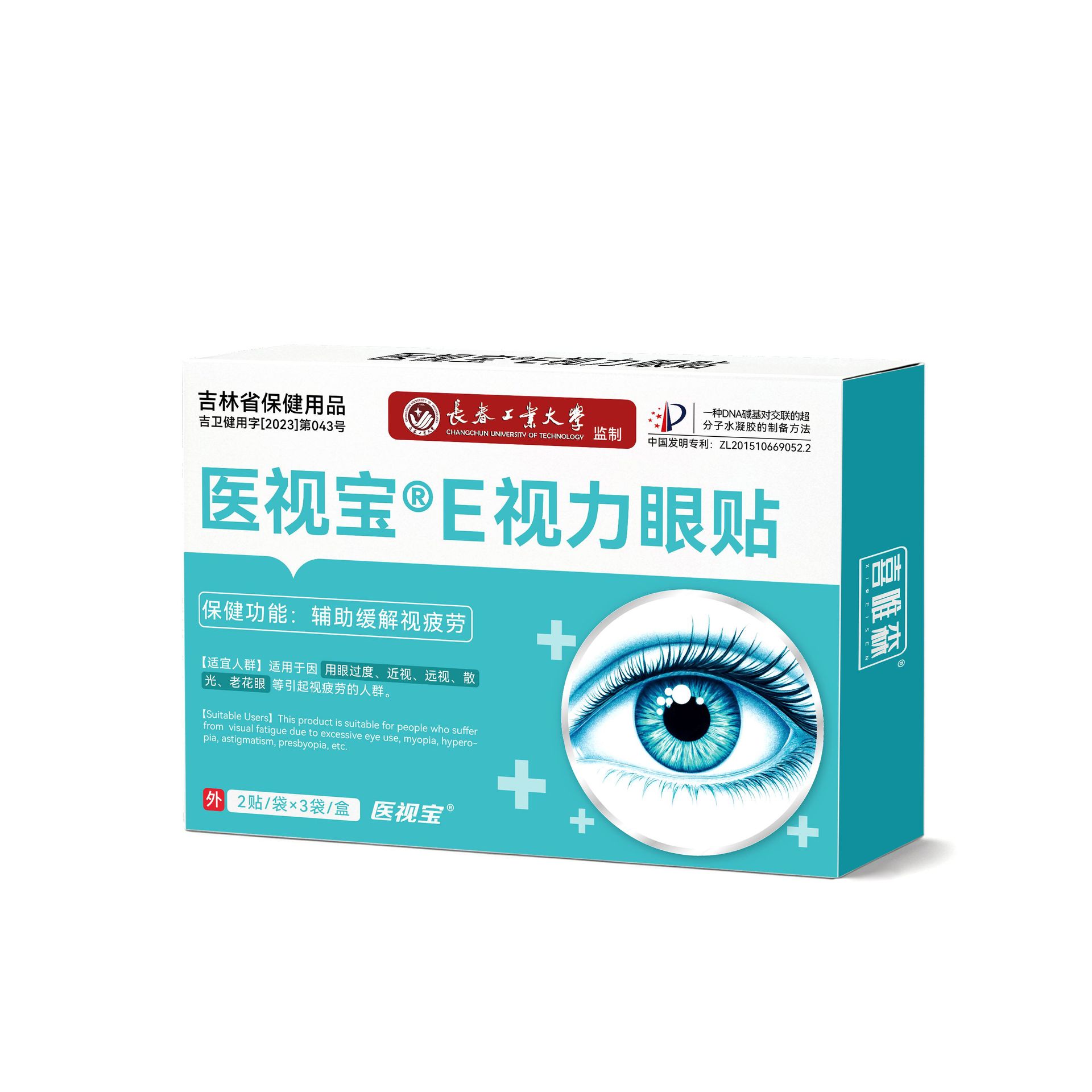 Yi Shi Bao E Vision Eye Patches Herbal Eye Care Patches for Tired Eyes 6 Patches per Box - Image 2