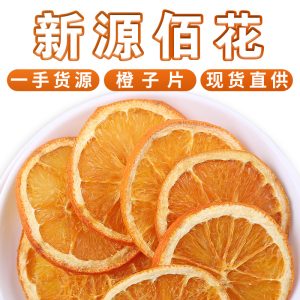 Dried Orange Slices (Citrus sinensis) — Hand-Cut Slow-Dried Fruit Slices for Tea, Decor & GIY Crafts