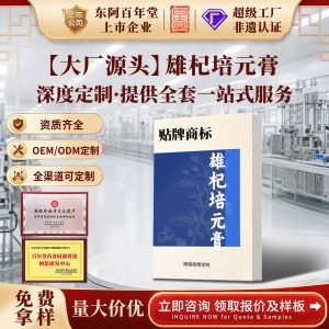 Xiong Qi Pei Yuan Gao — Ready-to-Eat Goji & Herbal Root Vitality Paste, Custom OEM Herbal Formula