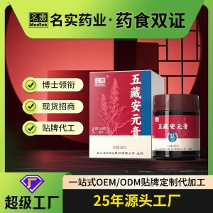 Wu Zang An Yuan Gao (五藏安元膏) — Traditional Herbal Nourishing Paste with Ginseng, Dendrobium & Donkey-Hide Gelatin