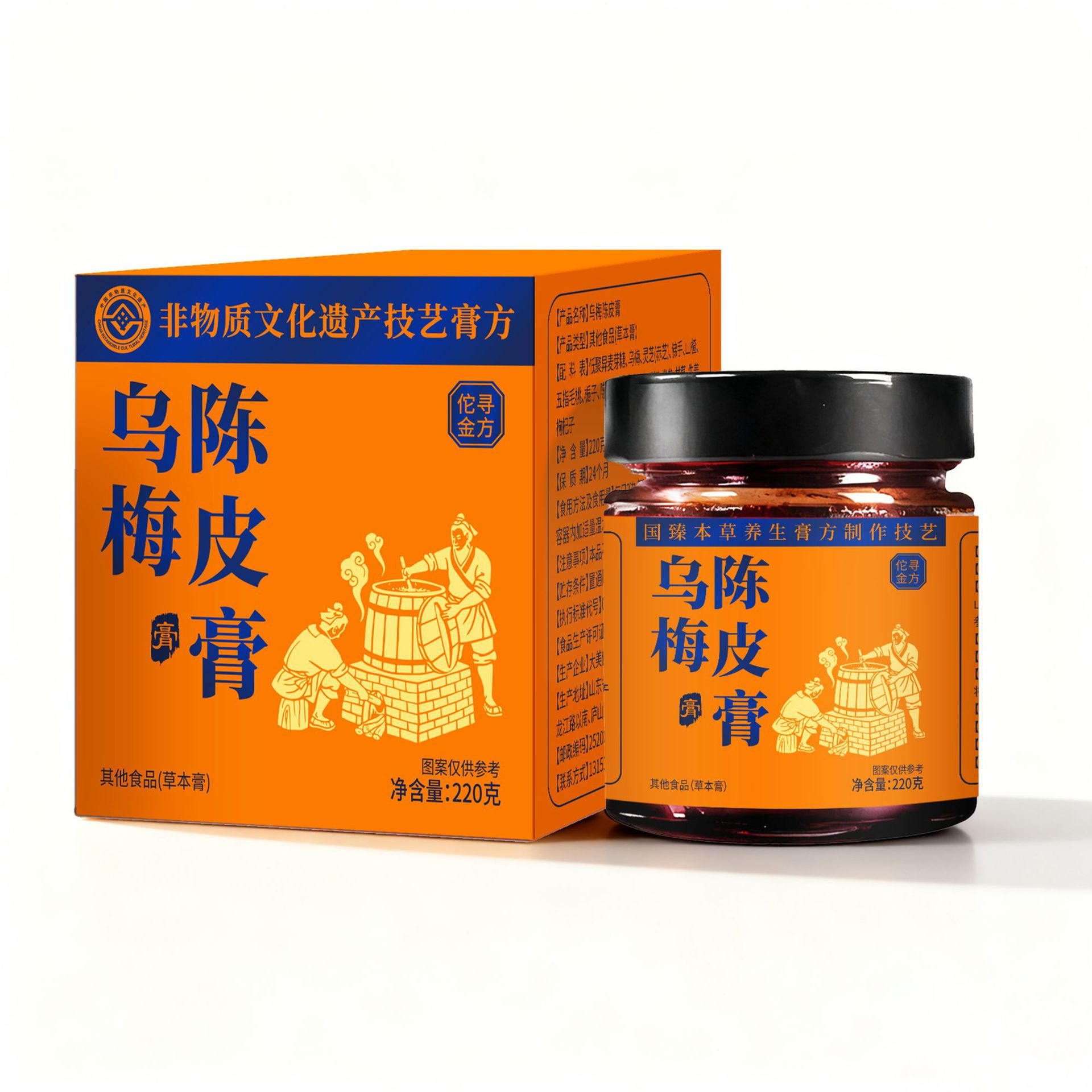 Wu Mei Chen Pi Gao (Dark Plum & Aged Tangerine Peel Herbal Paste) — Ready-to-Eat Herbal Paste, 220g Jar - Image 5