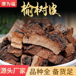Yu Shu Pi (Ulmus pumila) — Dried Elm Bark Decoction Pieces, Food Herb for Soup & Tea