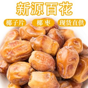 Date Palm Fruit (Phoenix dactylifera) — Dried Whole Dates, 500g Loose Pack