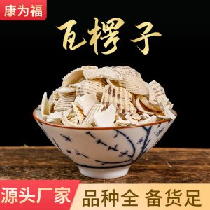 Wa Leng Zi (Calcined Concha Arcae) — Dried Shell Decoction Pieces, 500g