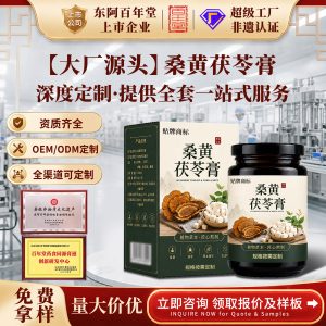 Sang Huang Fu Ling Gao (Phellinus & Poria Herbal Paste) — Custom OEM Herbal Formula