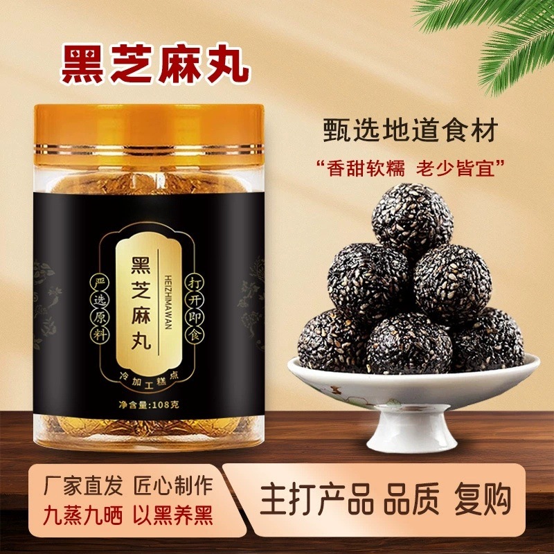 Black Sesame Balls with Mulberry Goji Honey 108g Herbal Snack with Astragalus Codonopsis - Image 2
