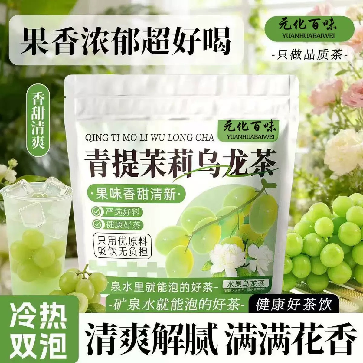 Fruit Tea Grape Oolong Watermelon Peach Green Grape Jasmine Cold Brew Flower Tea 45g Sugar Free - Image 3