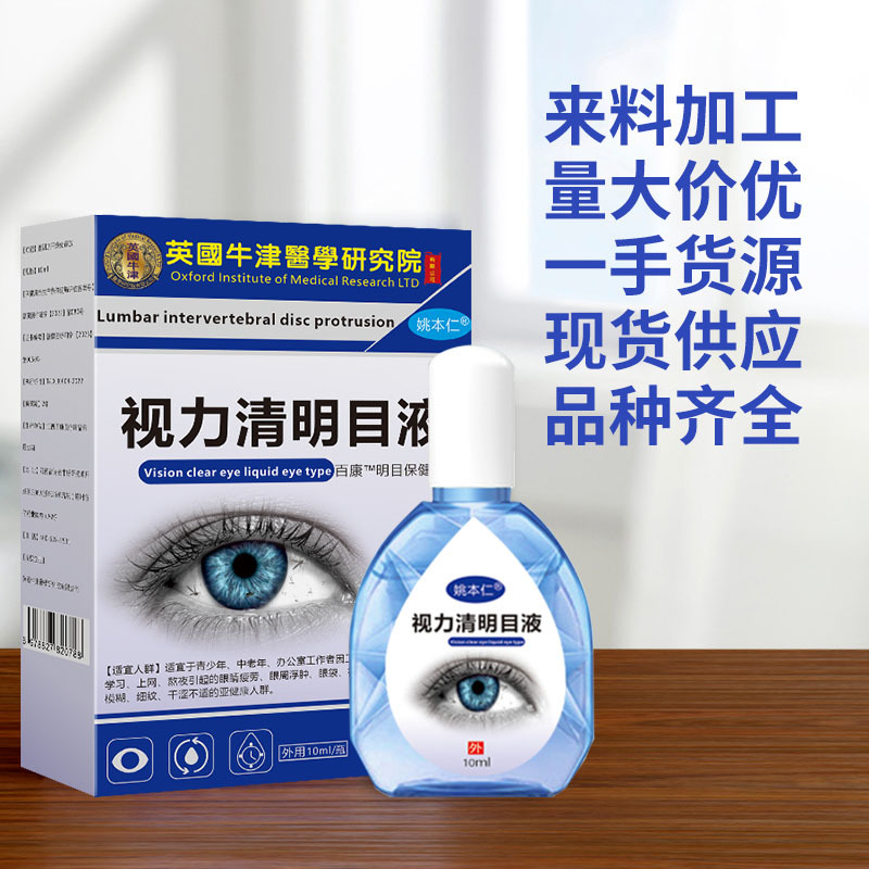 Yao Benren Oxford Vision Clear Eye Drops 10ml Herbal Eye Care for Daily Eye Comfort - Image 2