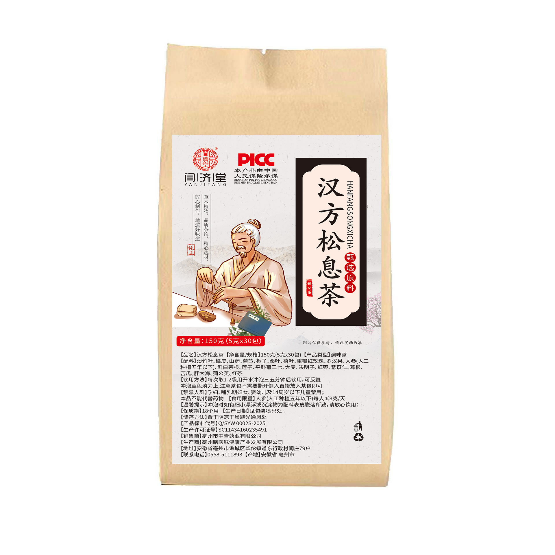 Hanfang Songxi Tea 150g Bagged Herbal Tea 30 Sachets Daily Wellness Brew - Image 5