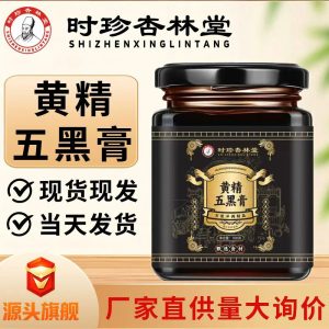 Huang Jing Five Black Paste (Polygonatum & Five Black Herbs) — Traditional Herbal Paste, 300g Jar