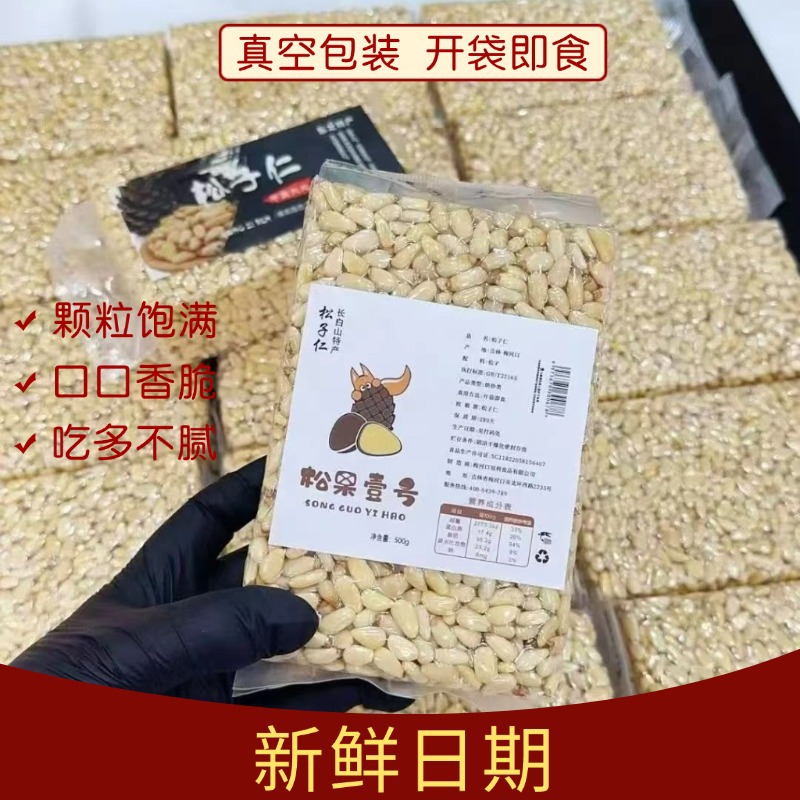 Pine Nut Kernels Song Zi Ren Shelled Ready to Eat Snack 500g - Image 4