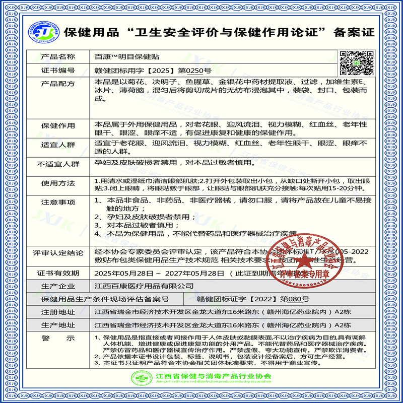Honeysuckle Cassia Seed Eye Patches Soothing Eye Care for Students and Office Workers 14 Patches - Image 4