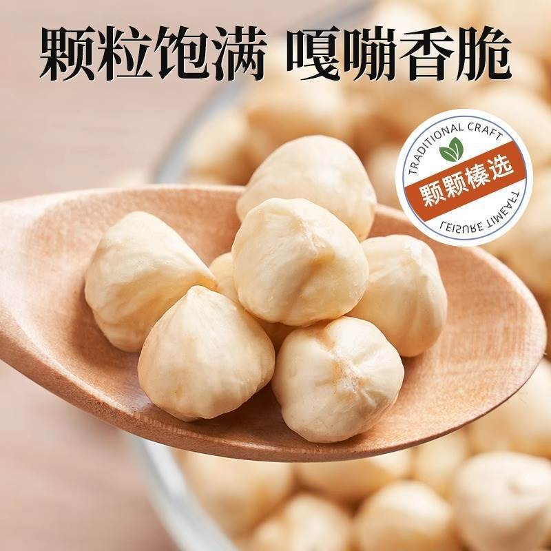 Roasted Hazelnut Kernels Zhen Zi Ren 250g Northeast China Snack Nut - Image 3