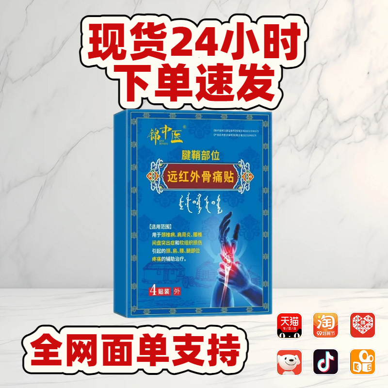 Jin Zhong Yi Tendon Sheath Patch Far Infrared Therapy Plaster for Wrist Neck Shoulder Back Leg Discomfort 4 Patches - Image 3