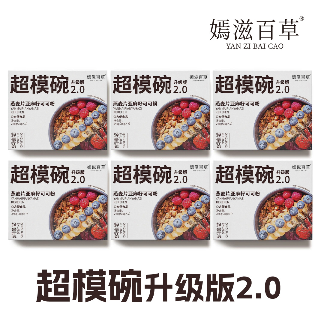 Supermodel Bowl Oatmeal Flaxseed Cocoa Powder Meal Replacement Drink Mix 245g Instant Brew No Added Sucrose - Image 4