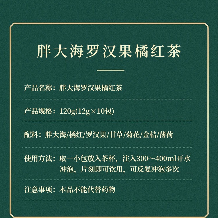 Pang Da Hai Luo Han Guo Ju Hong Throat Comfort Herbal Tea Blend 2 Sachets Trial Pack 120g Sugar Free - Image 4