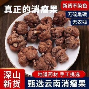Yunnan Yao Minority Xiao Liu Guo (Wild Yellow Flower Fragrant Fruit) — Dried Herbal Fruit for Cooking, 500g