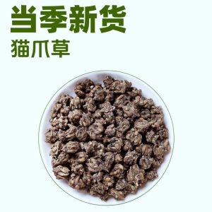 Mao Zhua Cao (Ranunculus ternatus) — Dried Cat's Claw Herb, 500g Clean Sulfur-Free