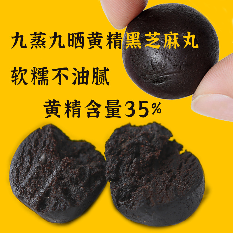 Black Sesame Pills Huang Jing Wan Nine Steamed Nine Sun Dried Ready to Eat 300g Jar - Image 3