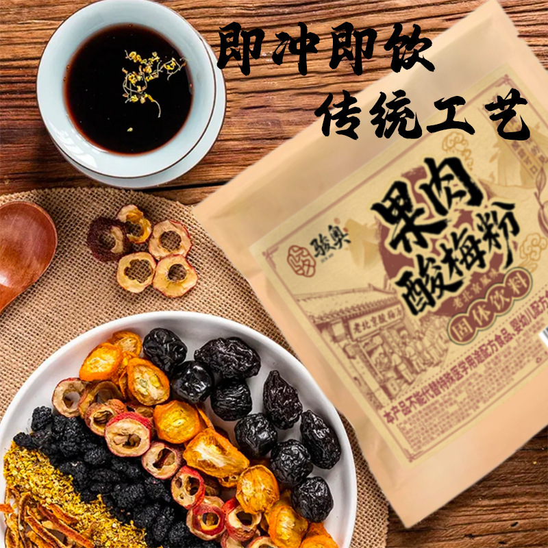 Sour Plum Powder Suan Mei Fen 260g Fruit Pulp Drink Mix for Traditional Sour Plum Soup - Image 3