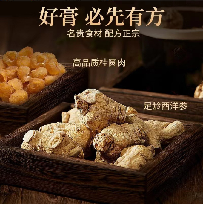 Solid Yu Ling Gao Herbal Paste 260g Glass Jar Traditional Steamed American Ginseng Longan Paste - Image 2