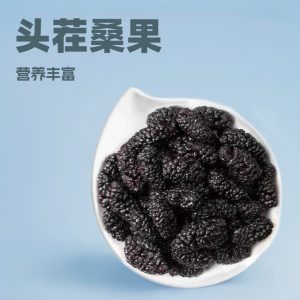 Mulberry Fruit Dried (Morus alba) — Xinjiang Sang Shen, No-Wash Ready-to-Eat Herbal Tea