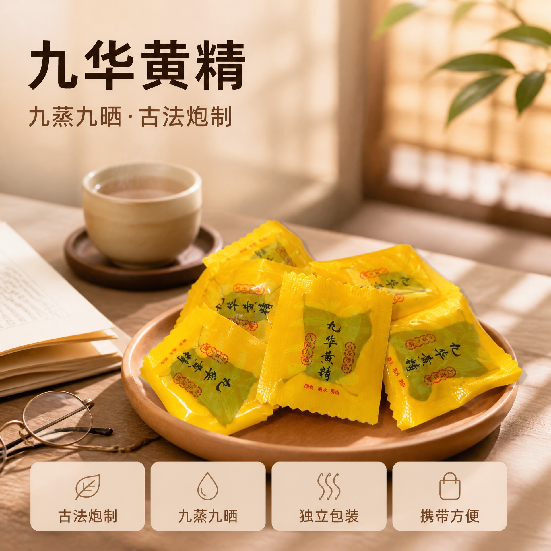 Nine-Steamed Nine-Sun-Dried Huang Jing Fruit 500g Ready-to-Eat Polygonatum Herbal Tonic Snack - Image 2