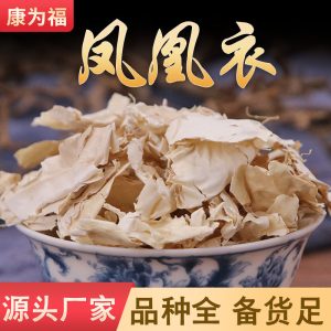 Feng Huang Yi (Gallus gallus domesticus Eggshell Membrane) — Dried TCM Herb, 500g