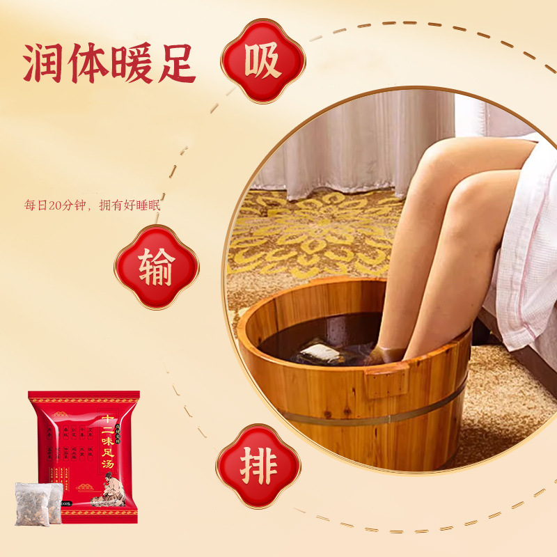 Twelve Herb Foot Soak Pack Lao Jiang Ai Cao Herbal Foot Bath Bags for Home Foot Soaking - Image 3
