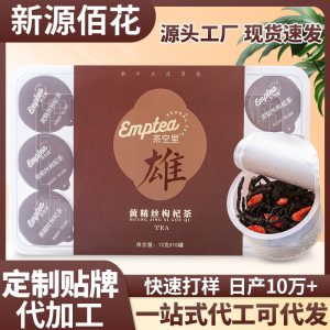 Huang Jing Silk & Goji Berry Tea (Polygonatum sibiricum) — Nine-Steam Nine-Sun Jiuhuashan Herbal Tea, 12g × 15 Jars