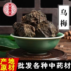 Wu Mei Dried Plums (Prunus mume) — Sun-Dried & Smoke-Cured Food Herb for Sour Plum Drink