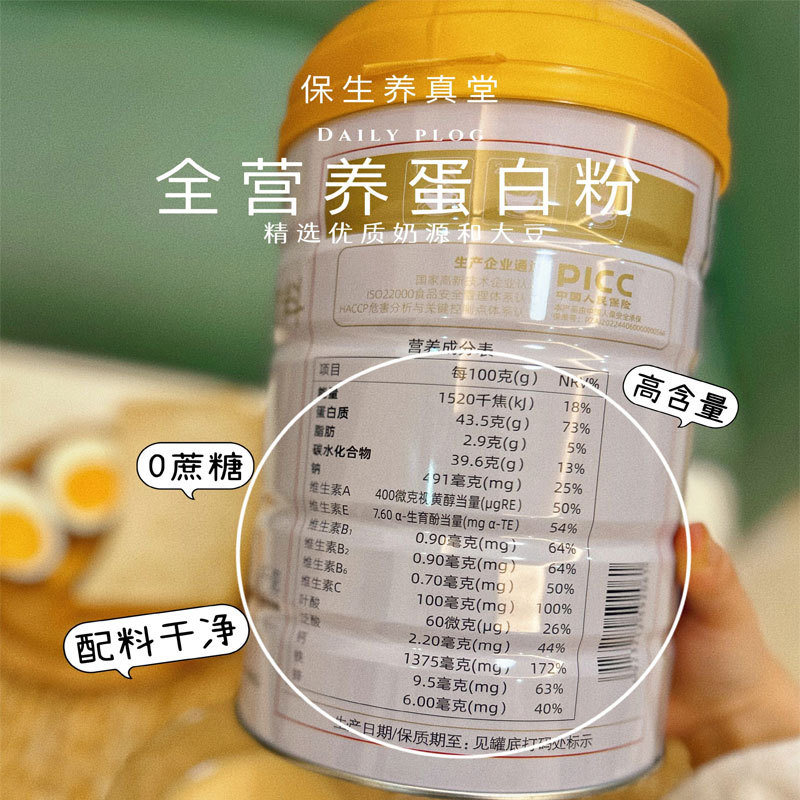 Bao Sheng Yang Zhen Tang Protein Powder — Soy Isolate & Whey Blend, 1000g - Image 3