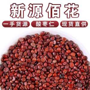 Suan Zao Ren (Ziziphus jujuba var. spinosa) — Dry-Fried Wild Jujube Seed, 500g