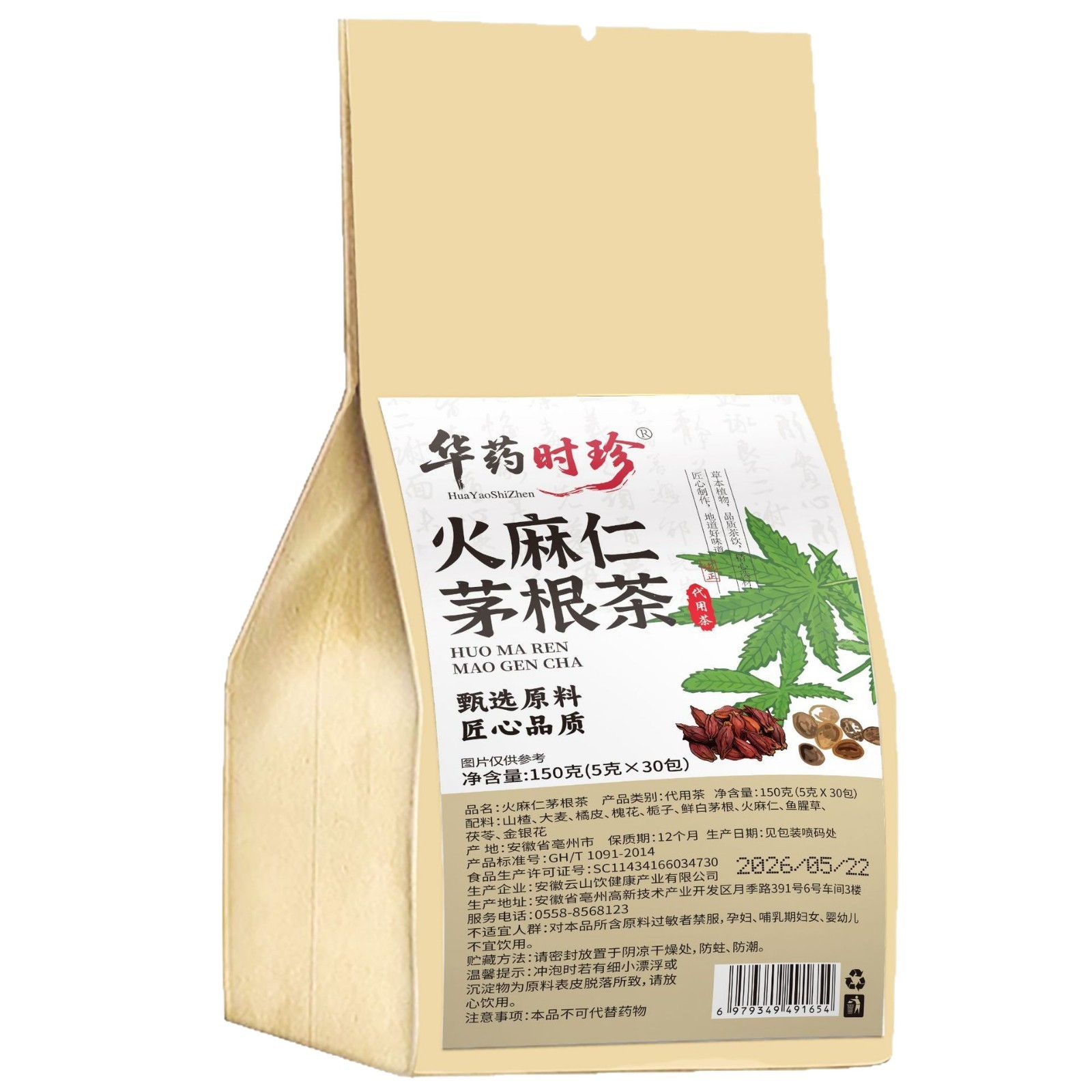 Huo Ma Ren Mao Gen Herbal Tea Bags 30 Individual Sachets Cold Brew Wellness Tea Blend - Image 5
